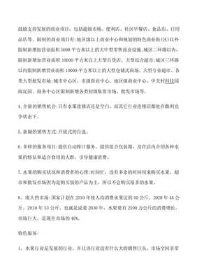 水果營銷策劃范文五篇 市場營銷策劃及批發(fā)服務(wù)實戰(zhàn)指南